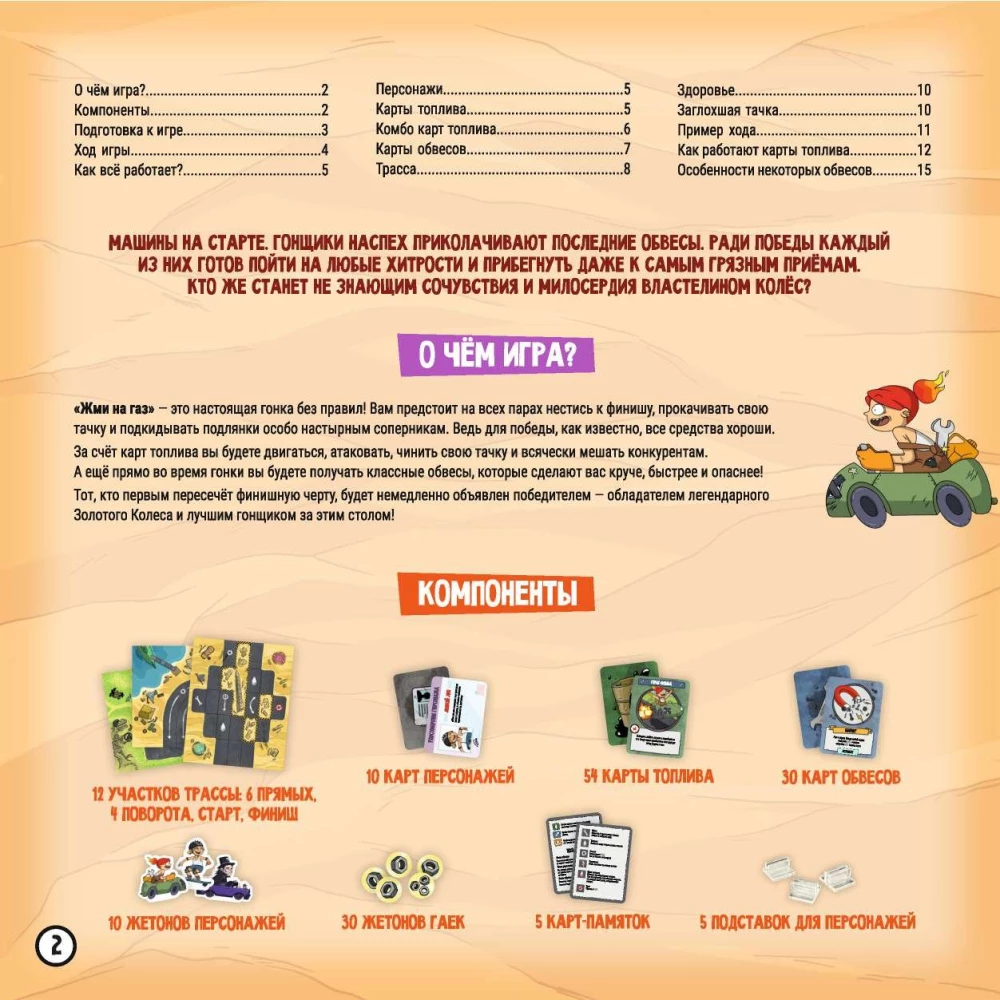 Настольная игра - Жми на газ